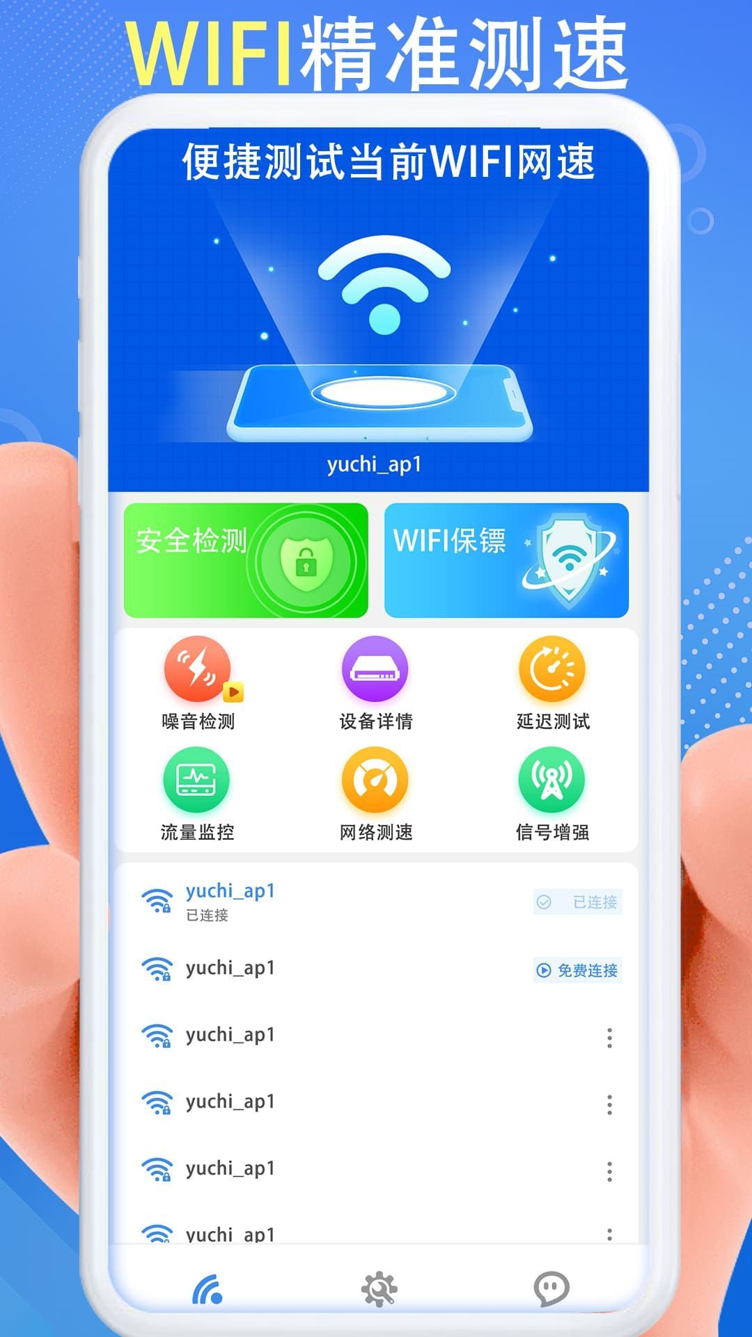 WiFi秒连钥匙网速快app