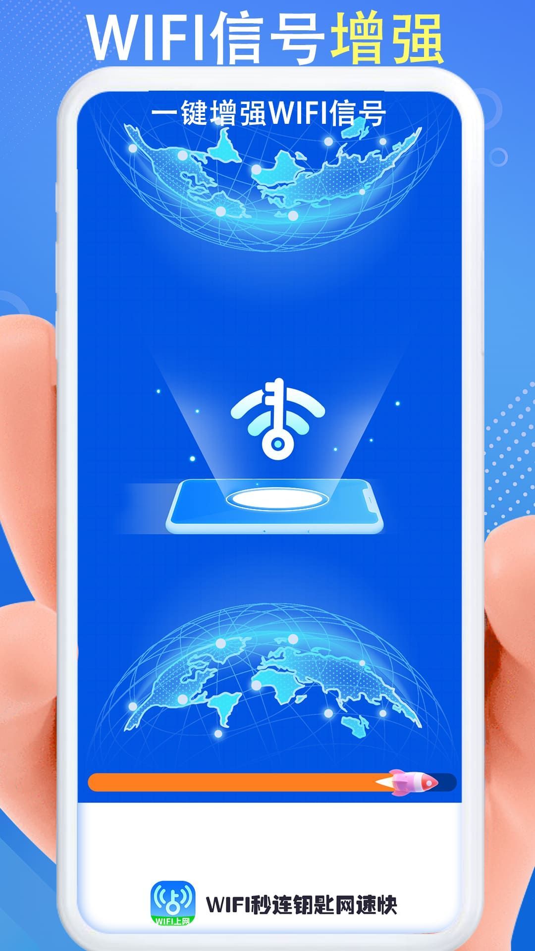 WiFi秒连钥匙网速快app