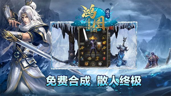 Hongtu ice and snow mobile game