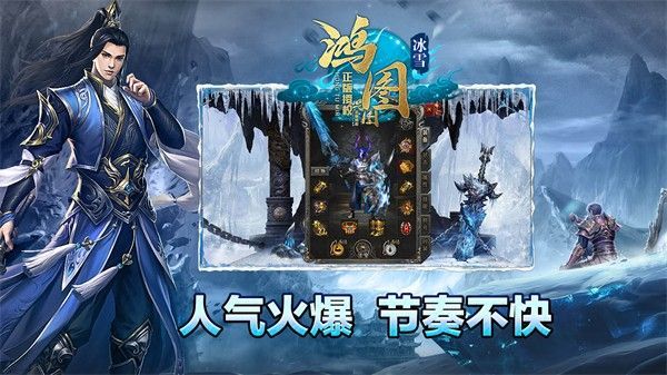 Hongtu ice and snow mobile game