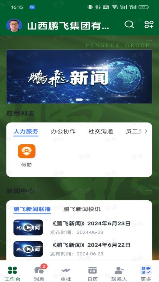 鹏飞智翼app