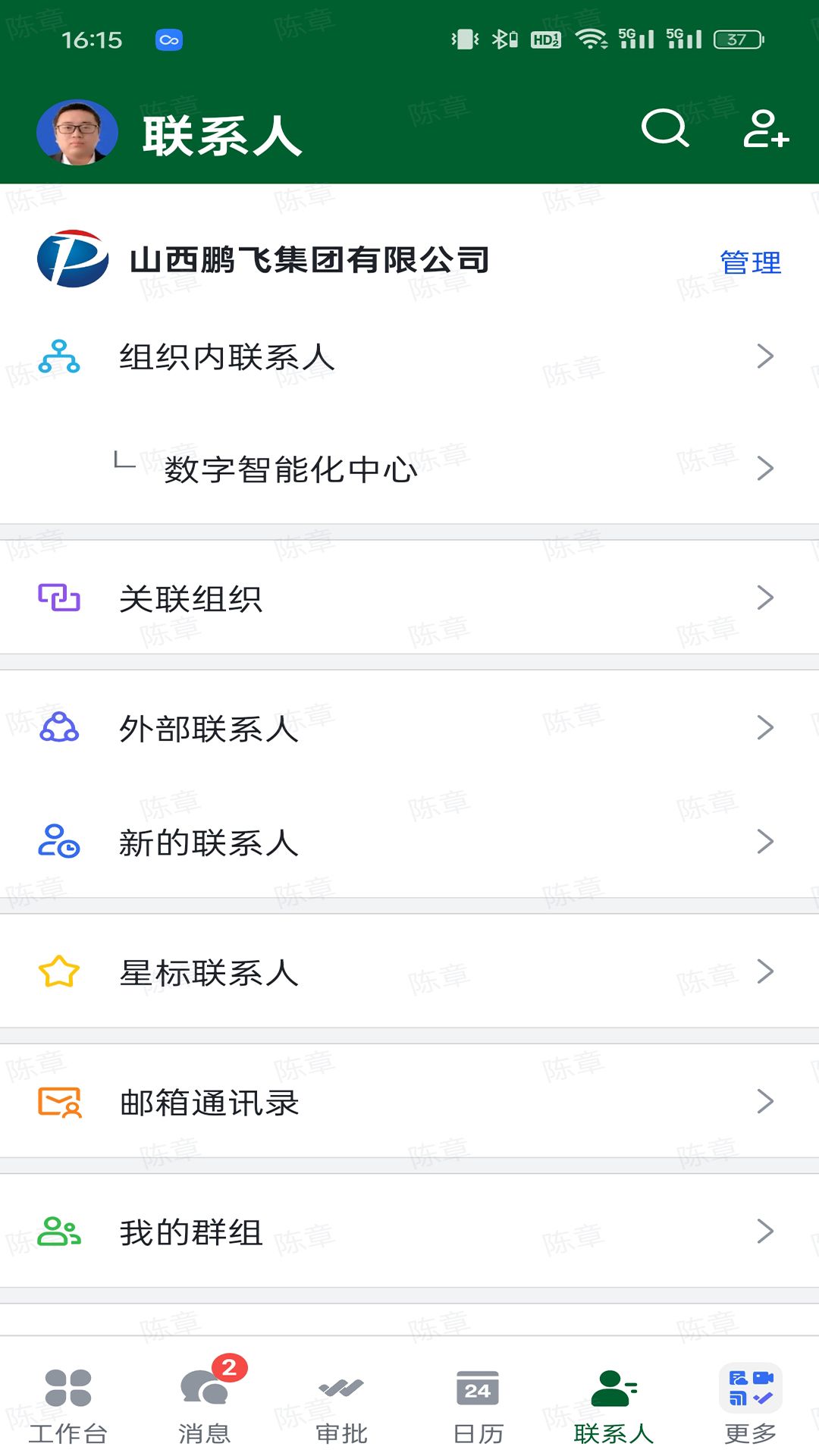 鹏飞智翼app