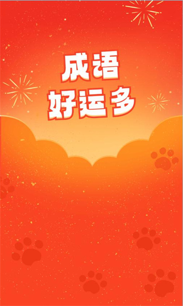 Idiom Good Luck and Many Red Envelopes Version