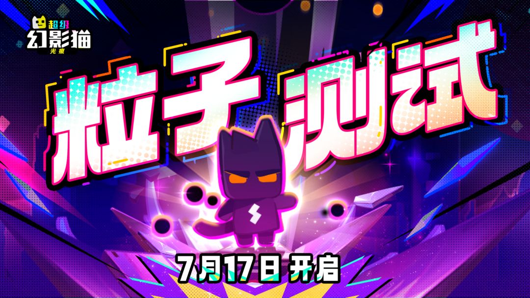 [Recruitment ends] "Super Phantom Cat: Traces of Light" "Particle Test" official