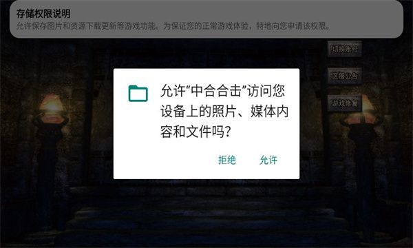 中合合击手游