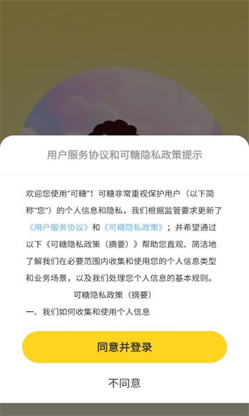 可糖app