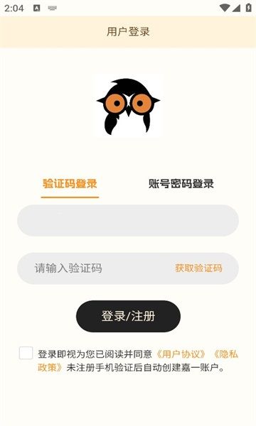 Application de vente Jiayi