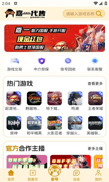 Application de vente Jiayi