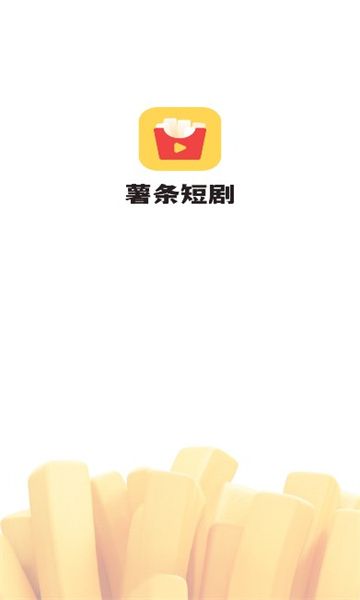 薯条推推app