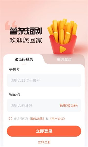 薯条推推app