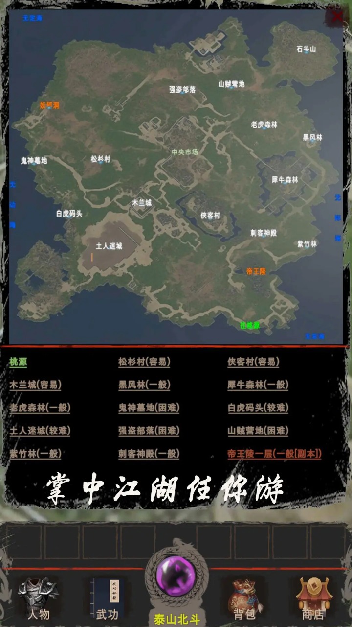 侠客回忆录2游戏