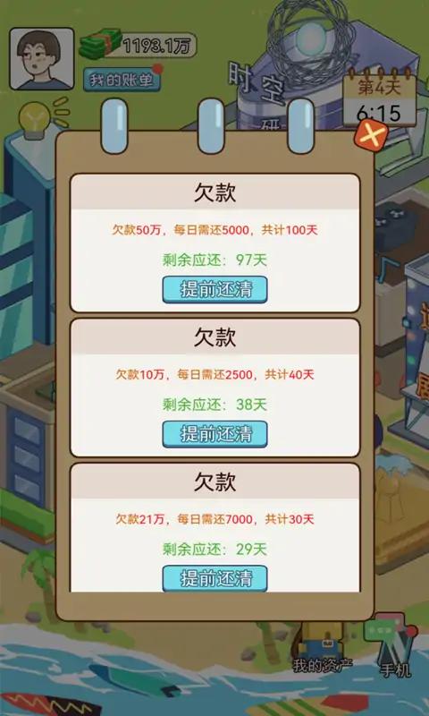 我的逆袭记小游戏免广告ios