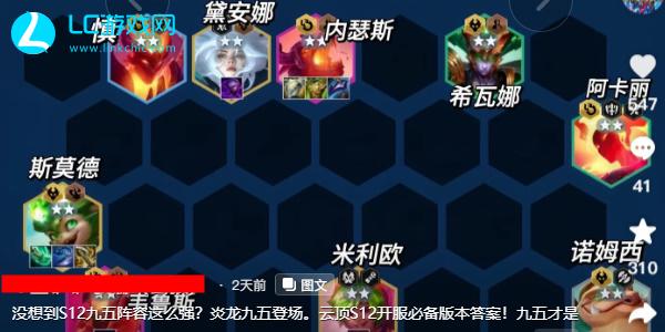 云顶之弈s12炎魔龙族九五怎么玩