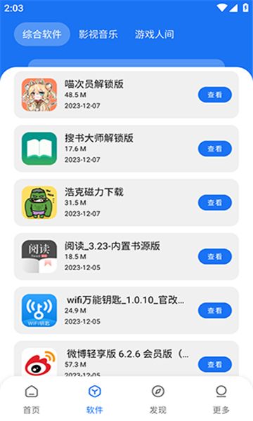 敖丙软件库v1.6.apk