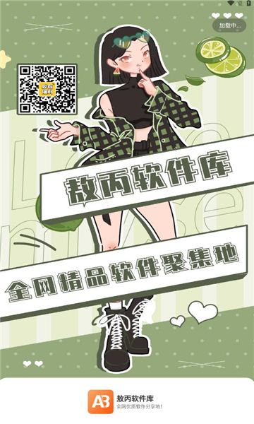 敖丙软件库v1.6.apk