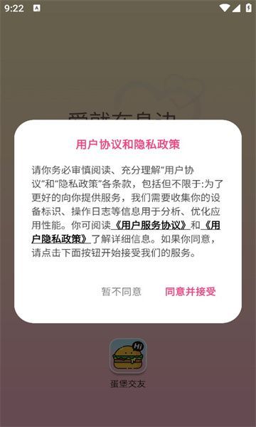 蛋堡交友app