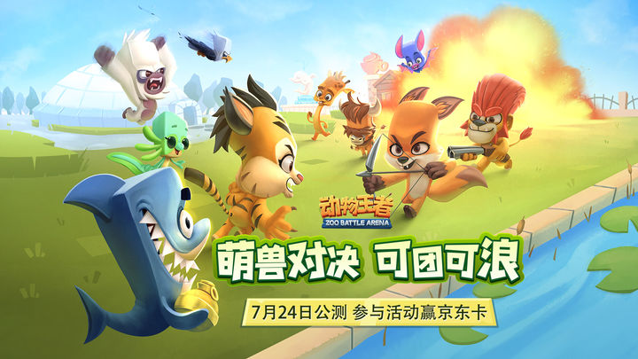 Animal King 7.24. First released at 10:00, pre-download has started!