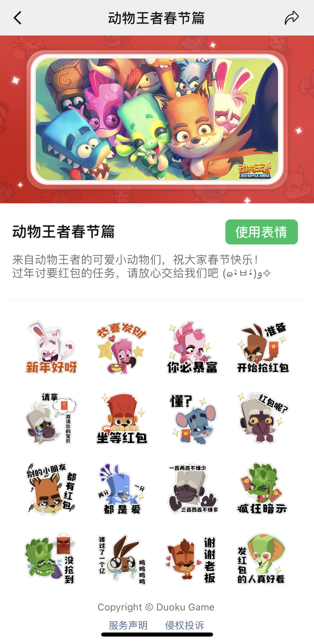 WeChat emoticon package丨"Your mouthpiece for asking for red envelopes on the Internet" is 