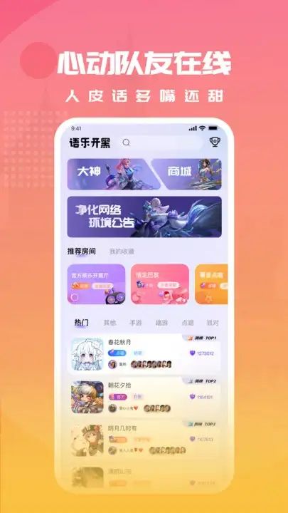 语乐开黑app