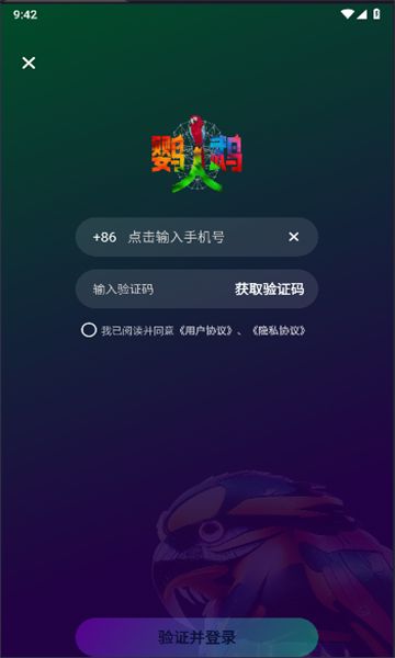 鹦鹉人app