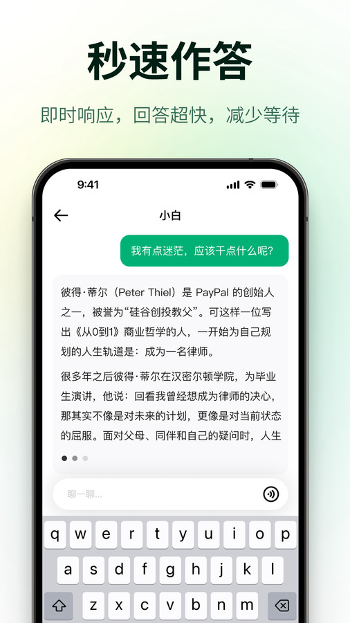 问小白app