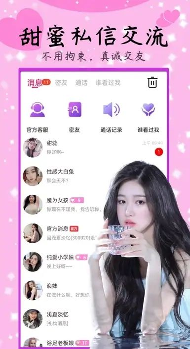 乖妹聊天app