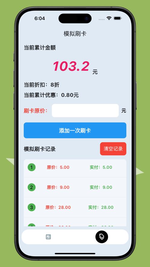 易通计算器app