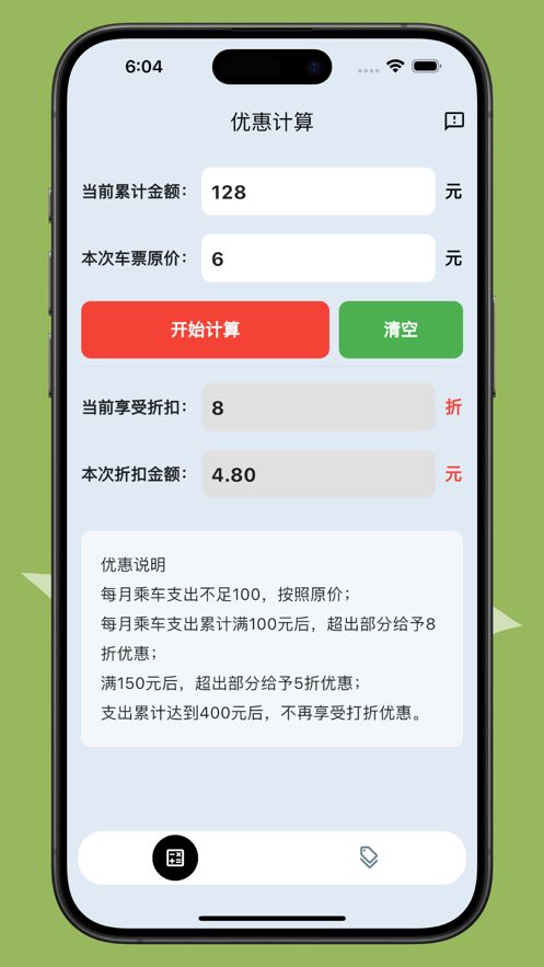 易通计算器app