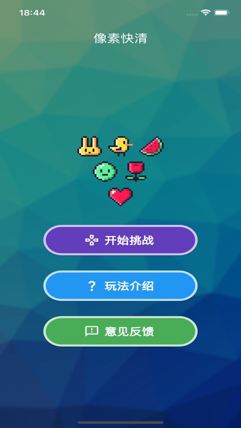 像素快清app