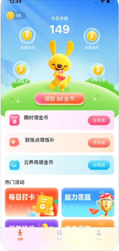 袋鼠計步app