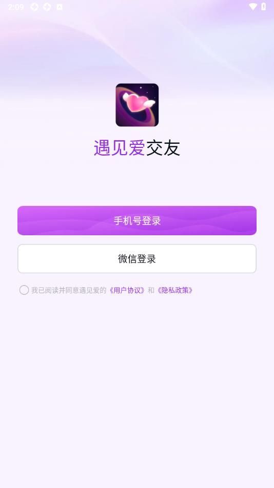 遇见爱交友app