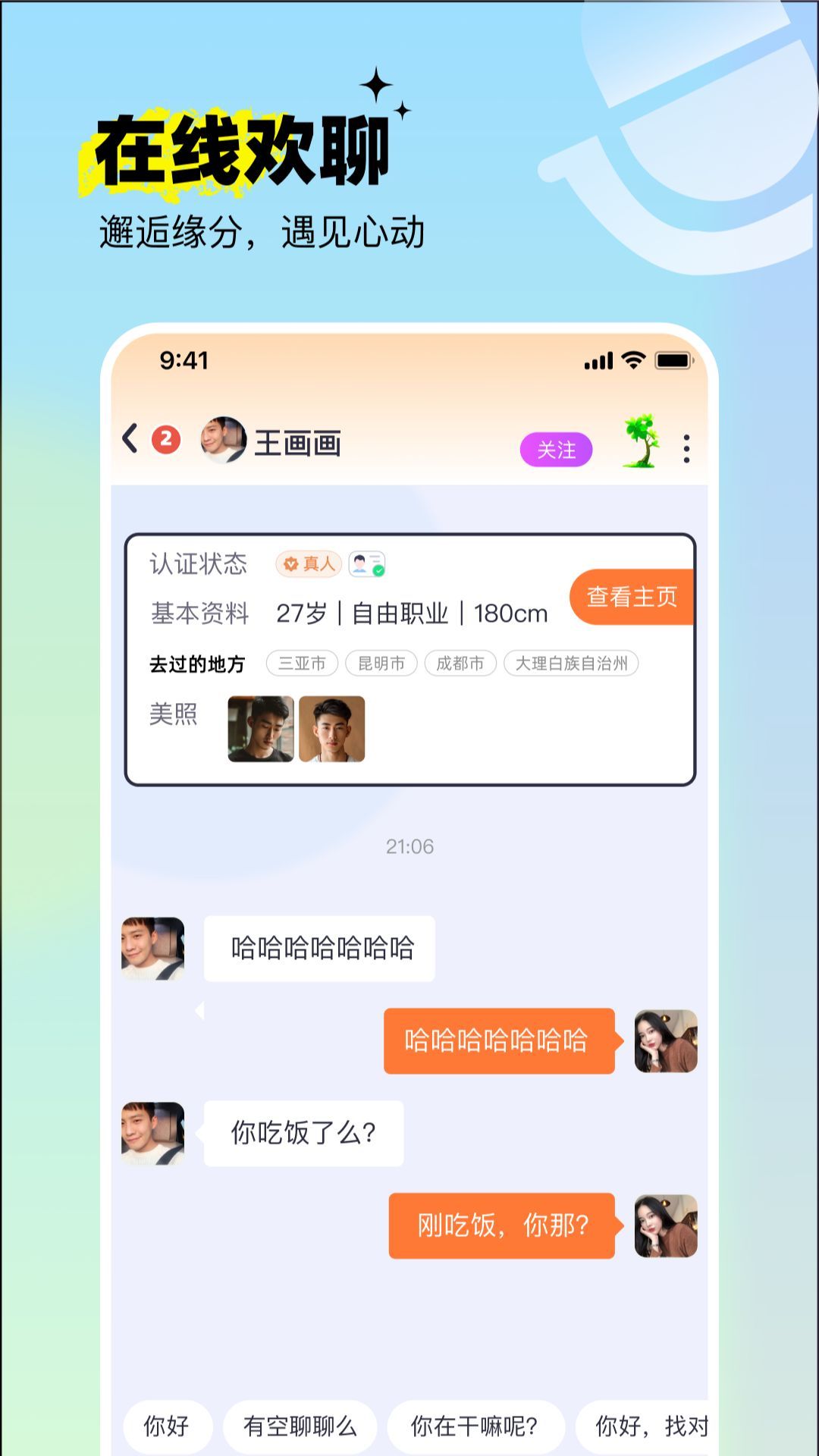 呦呦聊天app