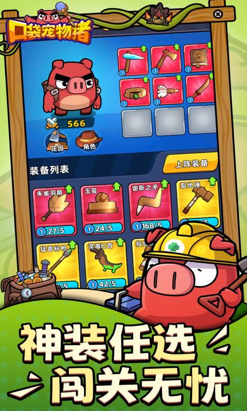 La última versión del menú integrado de Pocket Pet Pig