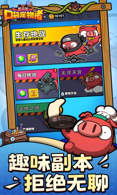 La última versión del menú integrado de Pocket Pet Pig