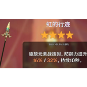 How about the whereabouts of Nata’s new weapon Rainbow in Genshin Impact 5.0?