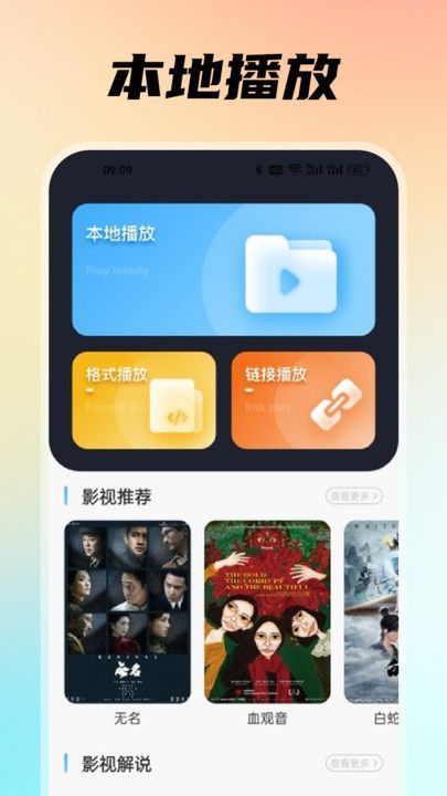 畅享影音播放器app