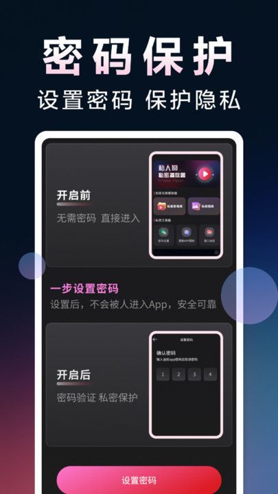 加密无痕播放器app