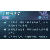 How to complete the mission Qiansi Ran in the mobile game Ni Shuihan in Kunlunxu Exploring the World?