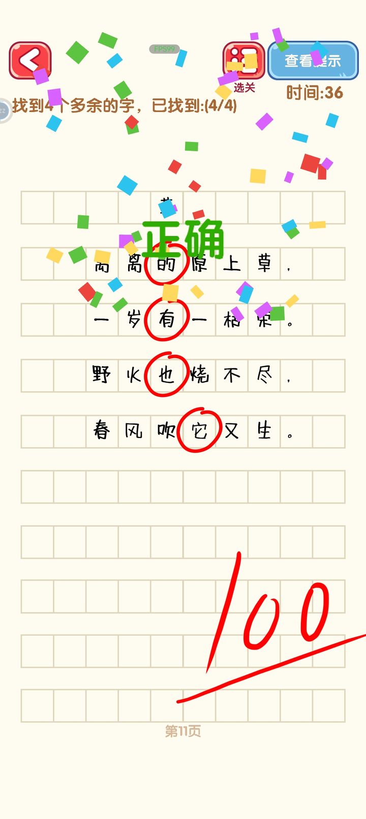 消灭错别字