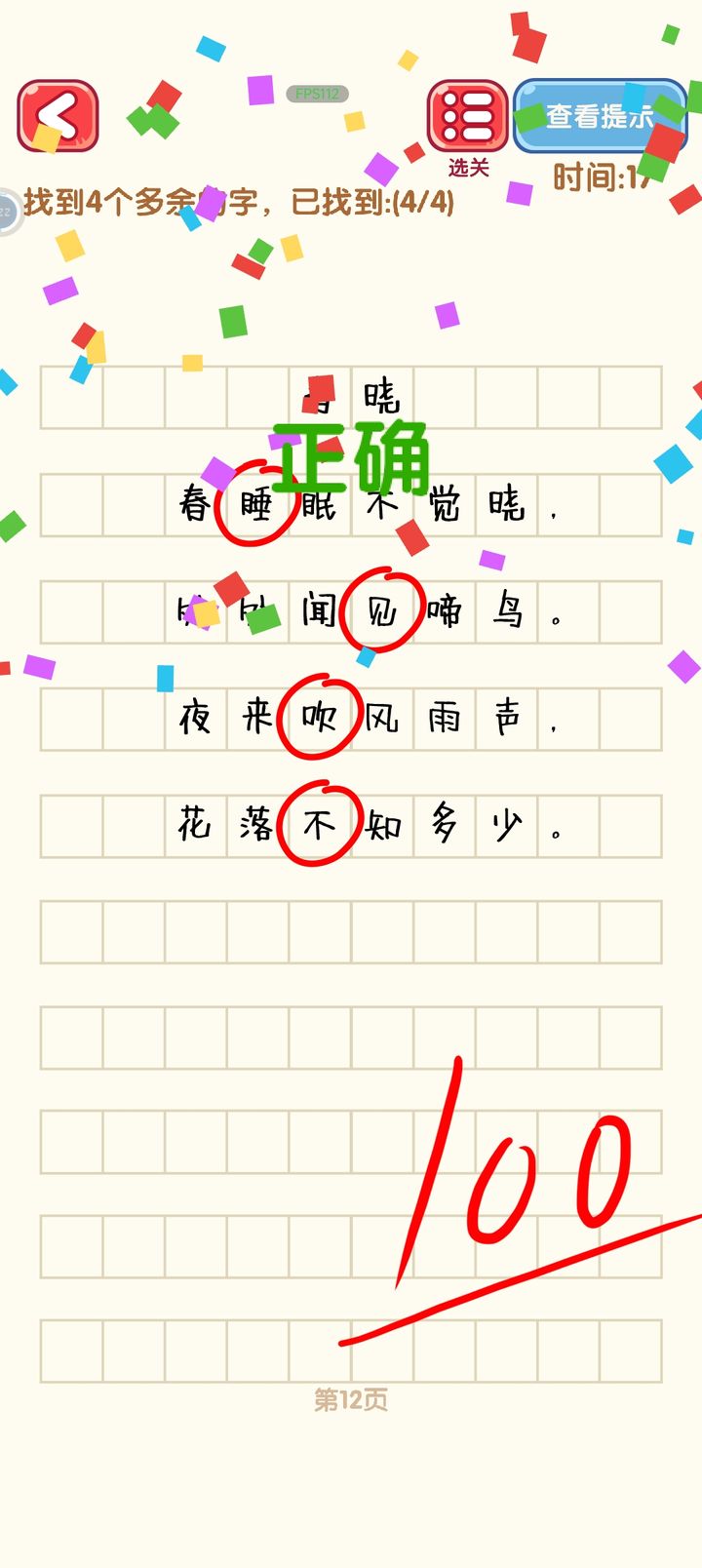 消灭错别字