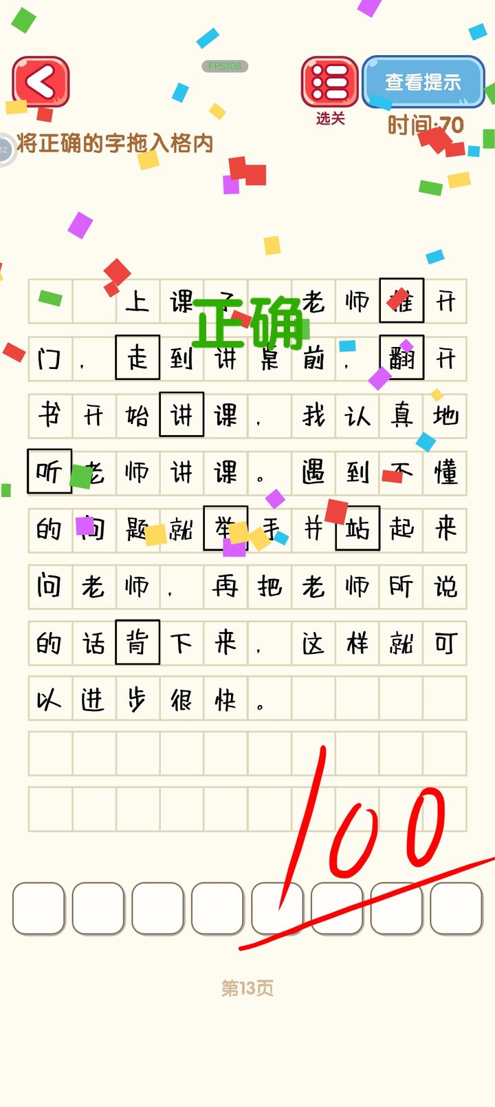 消灭错别字