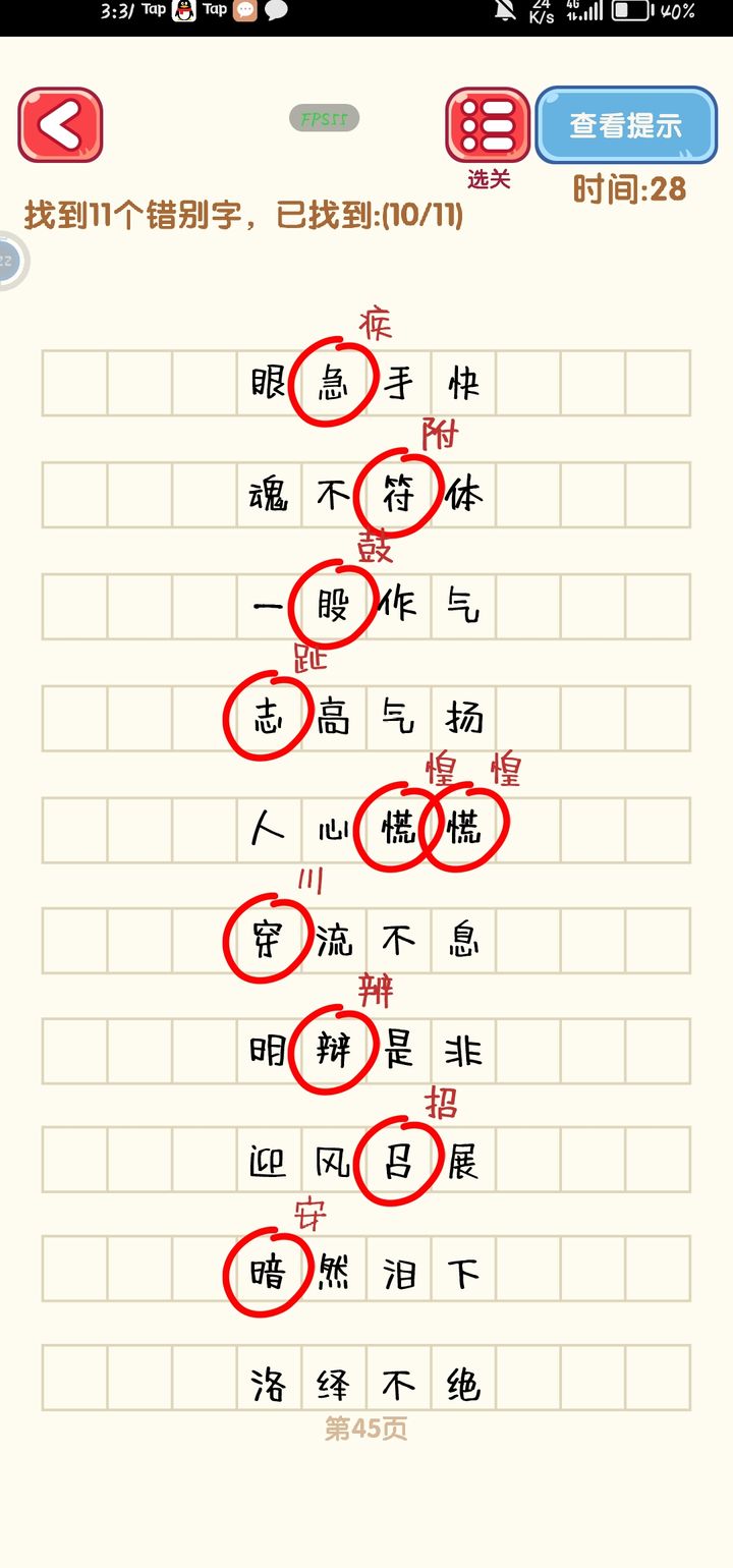 消灭错别字