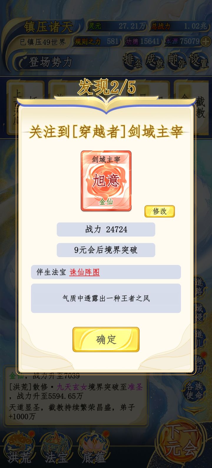 洪荒天道2主宰