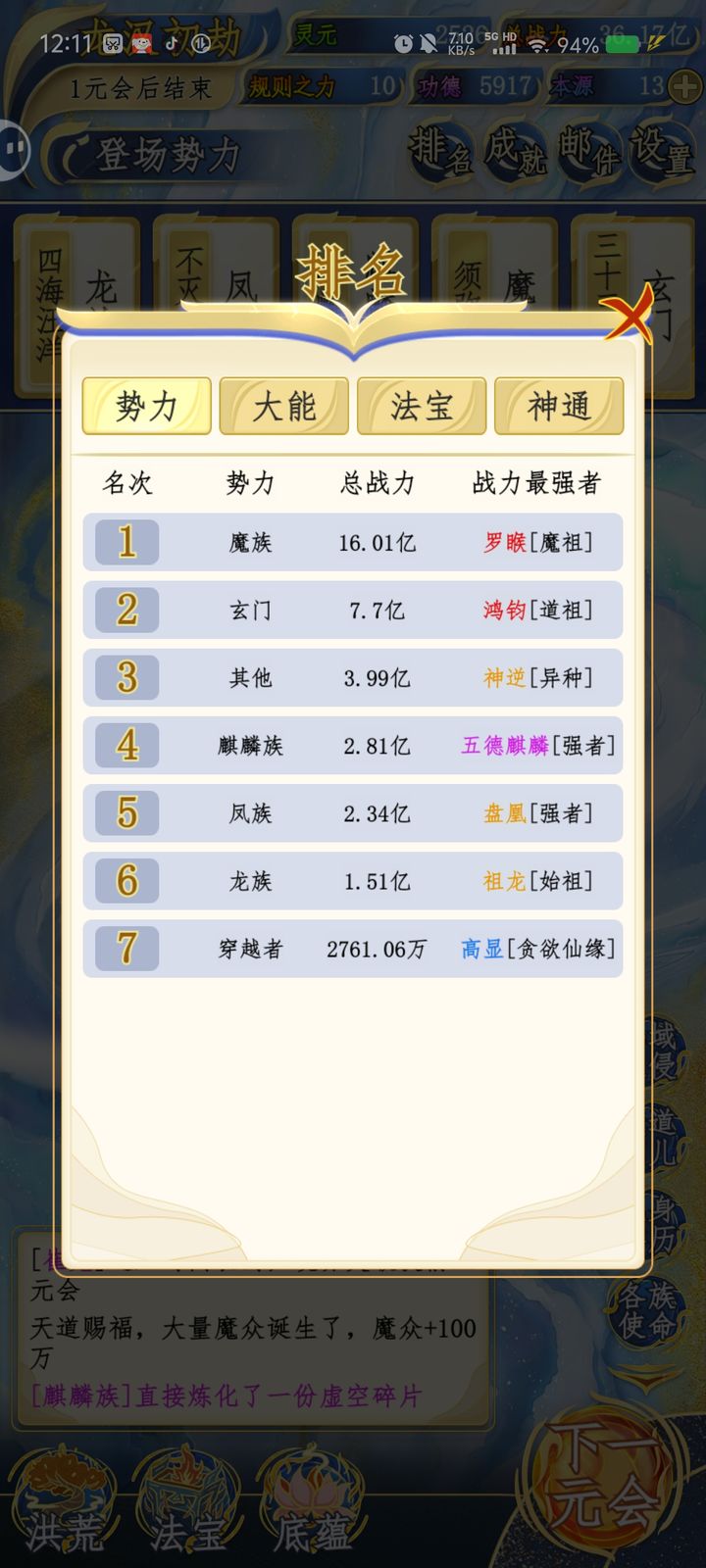 洪荒天道2主宰