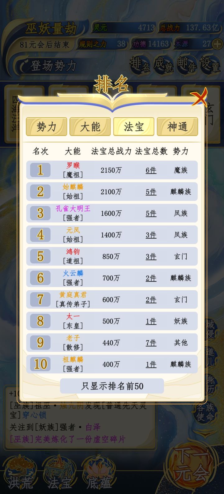 洪荒天道2主宰