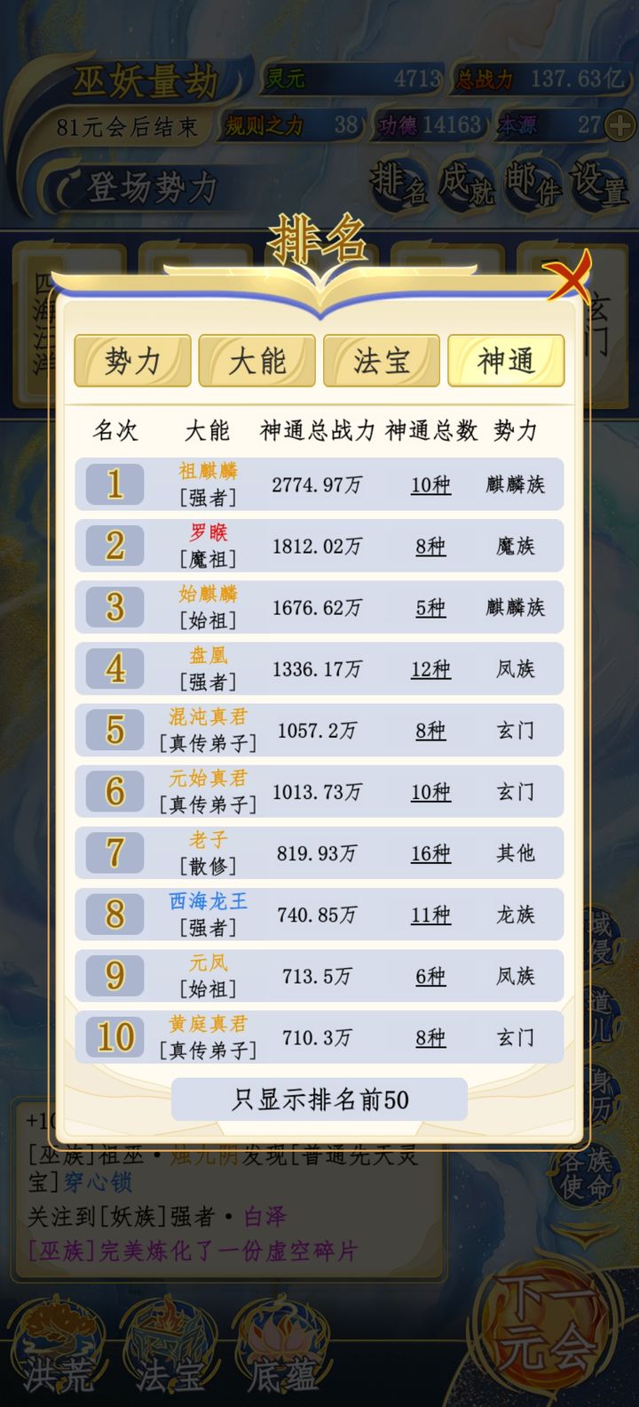 洪荒天道2主宰