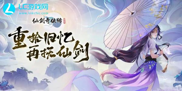 Legend of Sword and Fairy: ภารกิจเริ่มต้นใหม่ที่ซ่อนอยู่