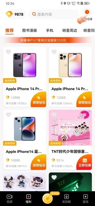 刷刷乐短视频app