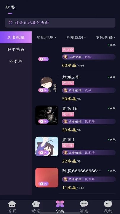 晨星电竞app