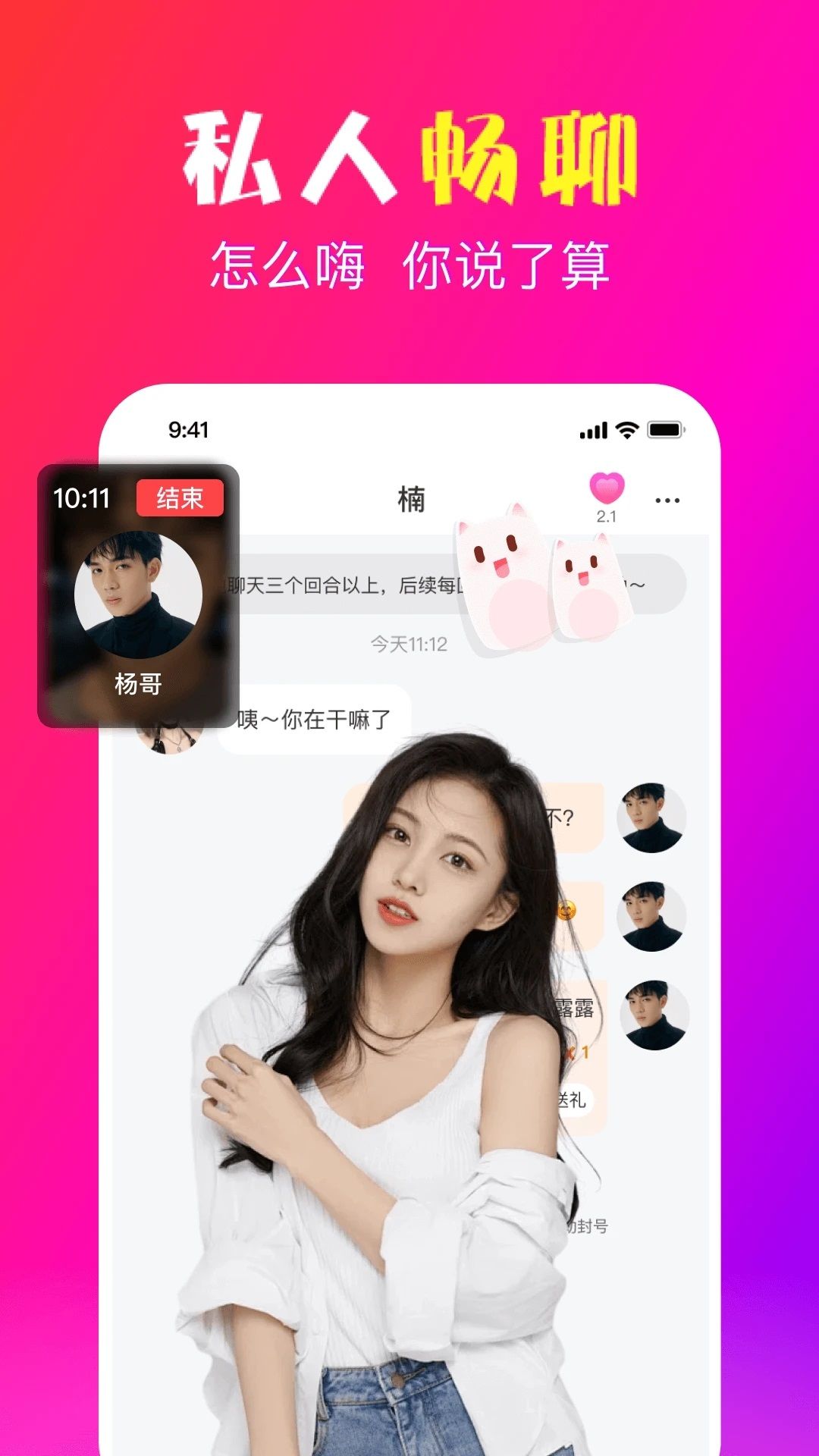 妙约app